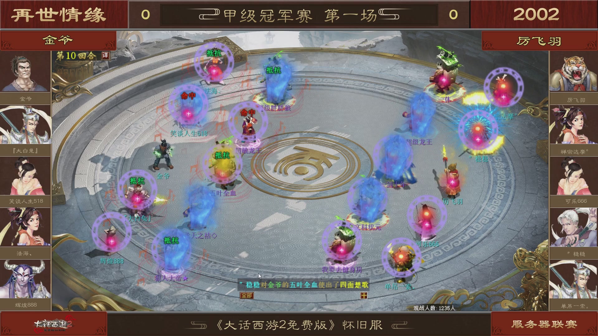 【重播】《大话西游2免费版》怀旧服 第五届服务器联赛