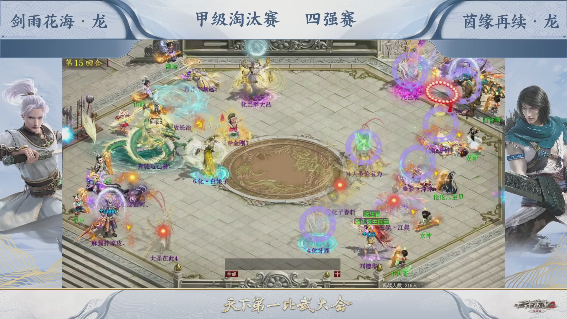 【重播】《大话西游2免费版》常规服 第70届天下第一比武大会