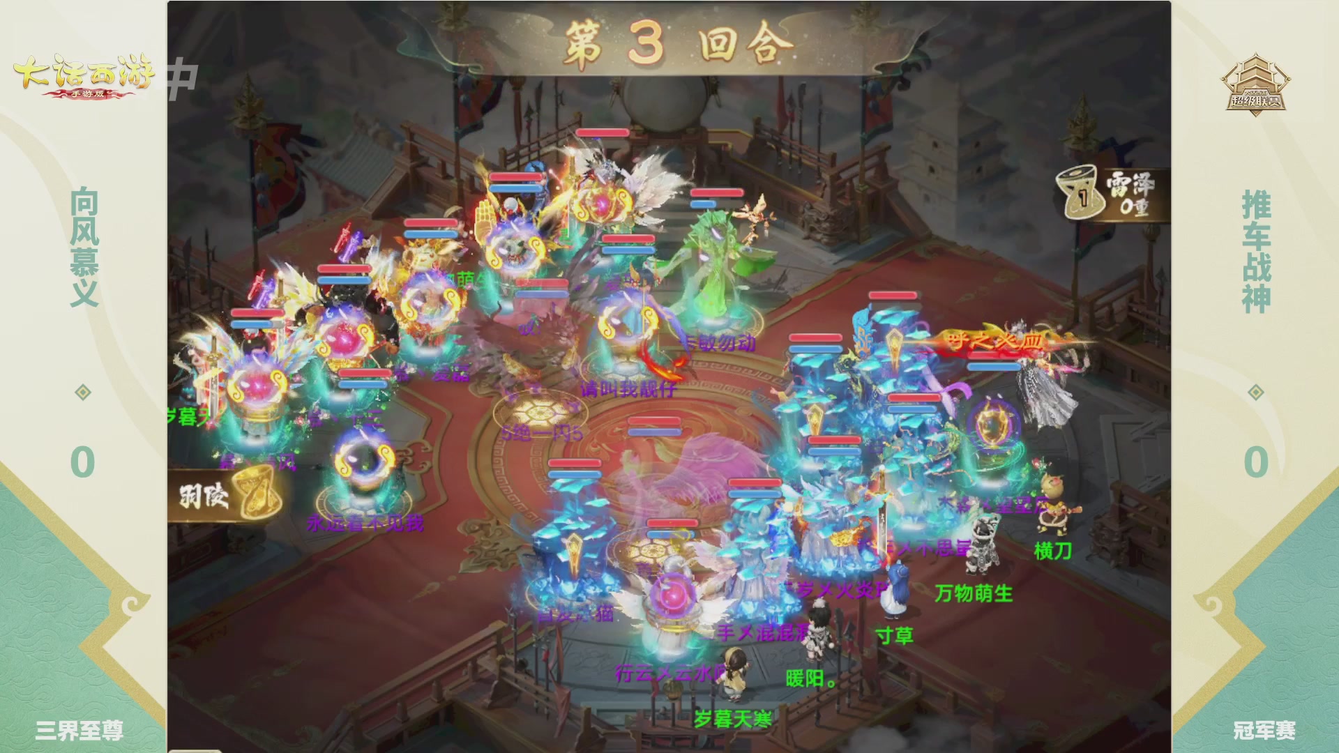 超级联赛冬季赛