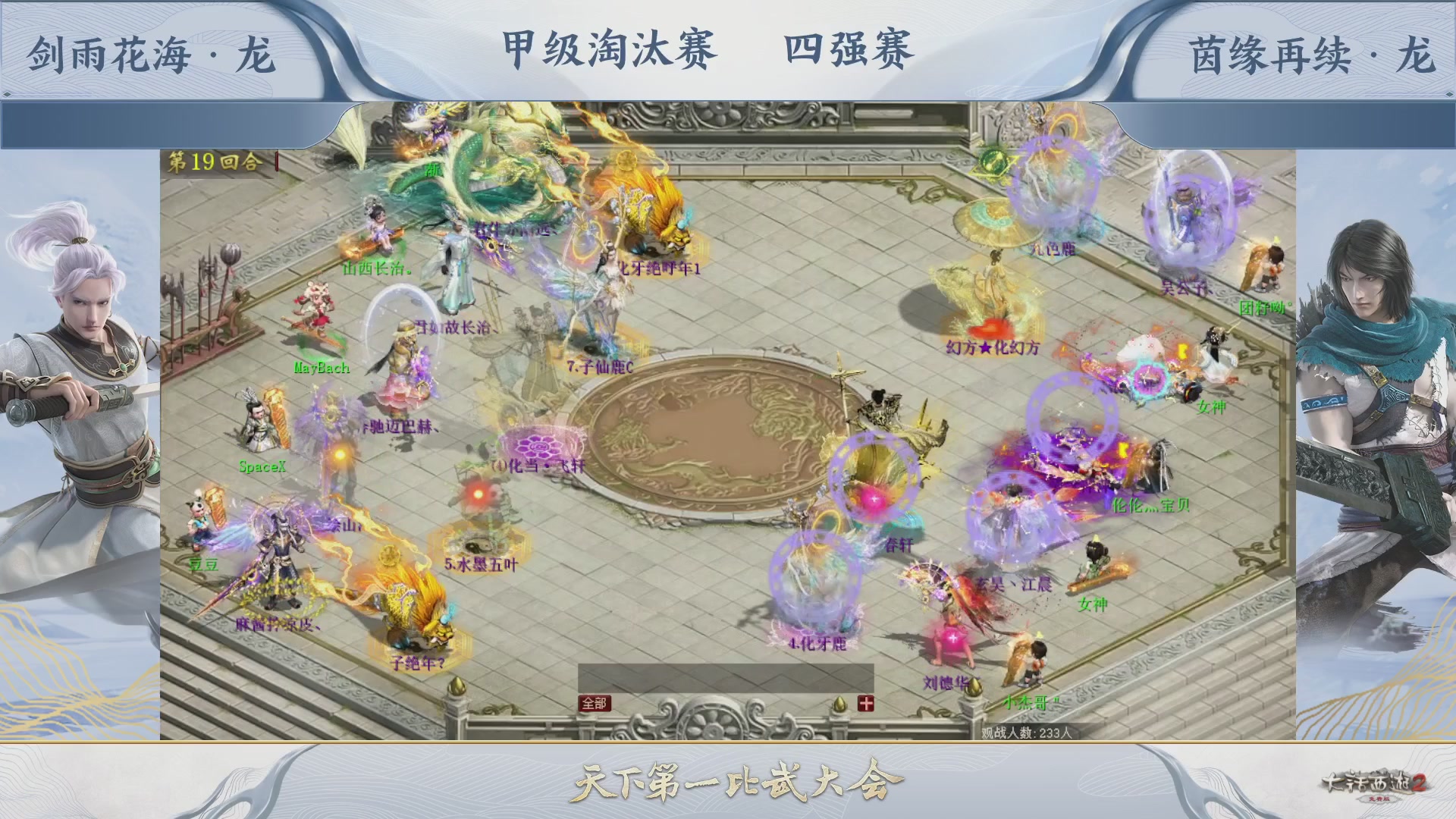 【重播】《大话西游2免费版》常规服 第70届天下第一比武大会