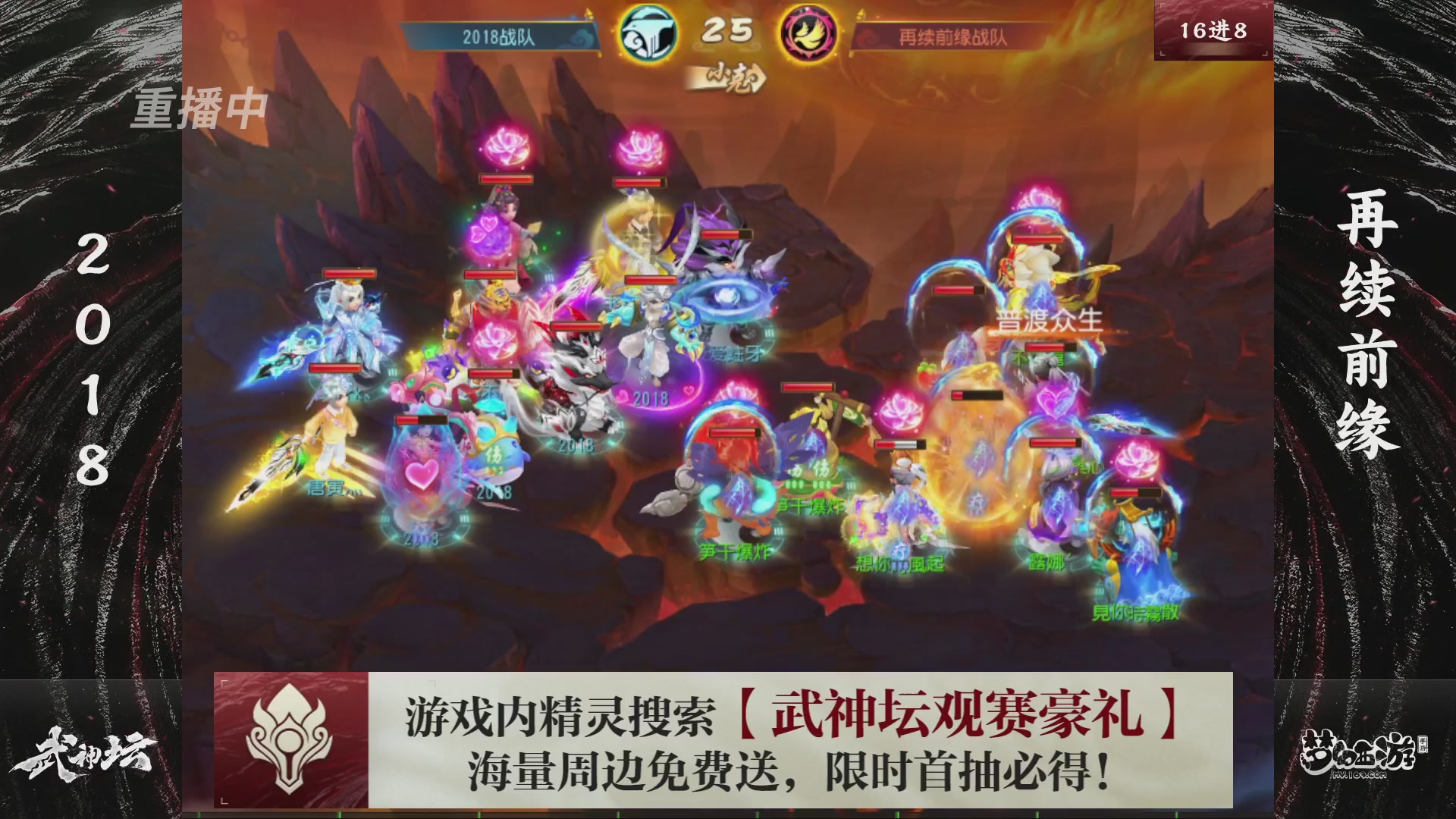 第116届武神坛-决赛日！