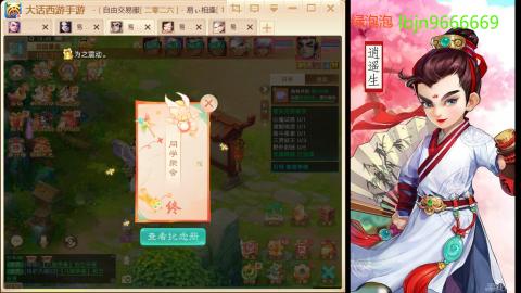 2026手游大话西游