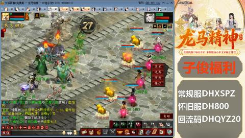 新服<龙马精神>新手码：DHXSPZ