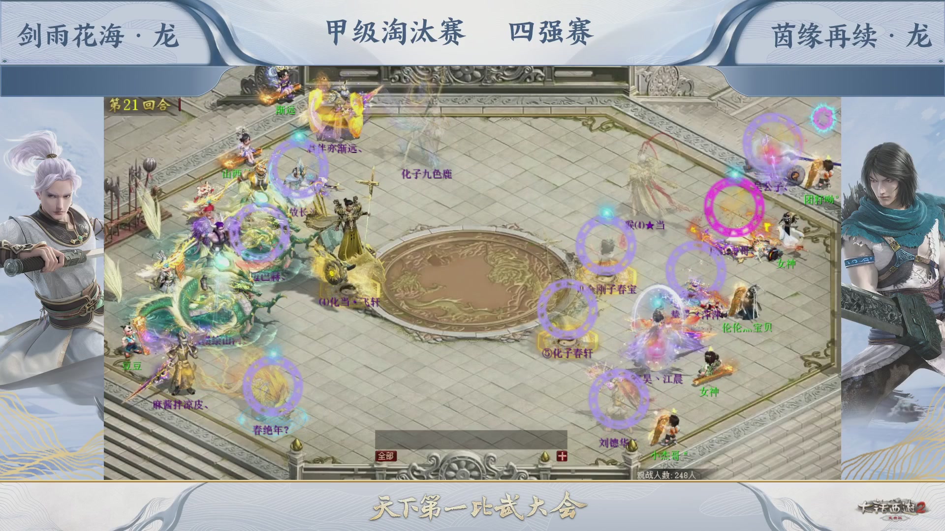 【重播】《大话西游2免费版》常规服 第70届天下第一比武大会