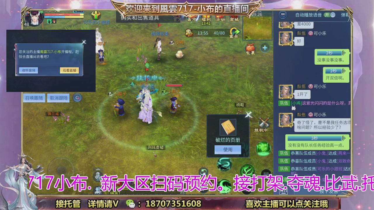 一剑开天召集发光寇岛成员