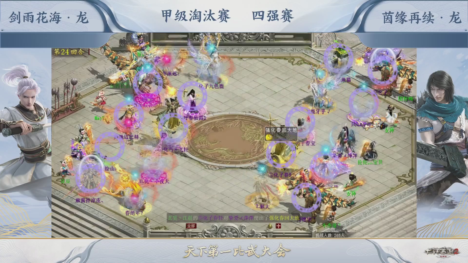 【重播】《大话西游2免费版》常规服 第70届天下第一比武大会