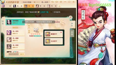 2026手游大话西游