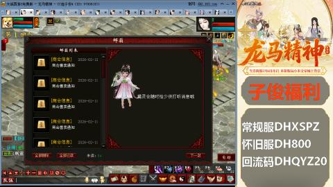 新服<龙马精神>新手码：DHXSPZ