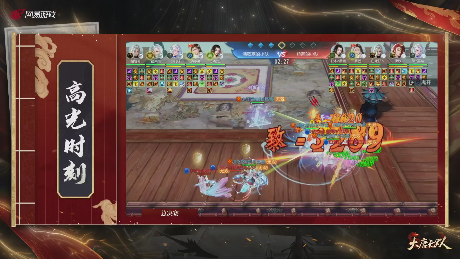【重播】《大唐无双手游》2025天下英雄汇