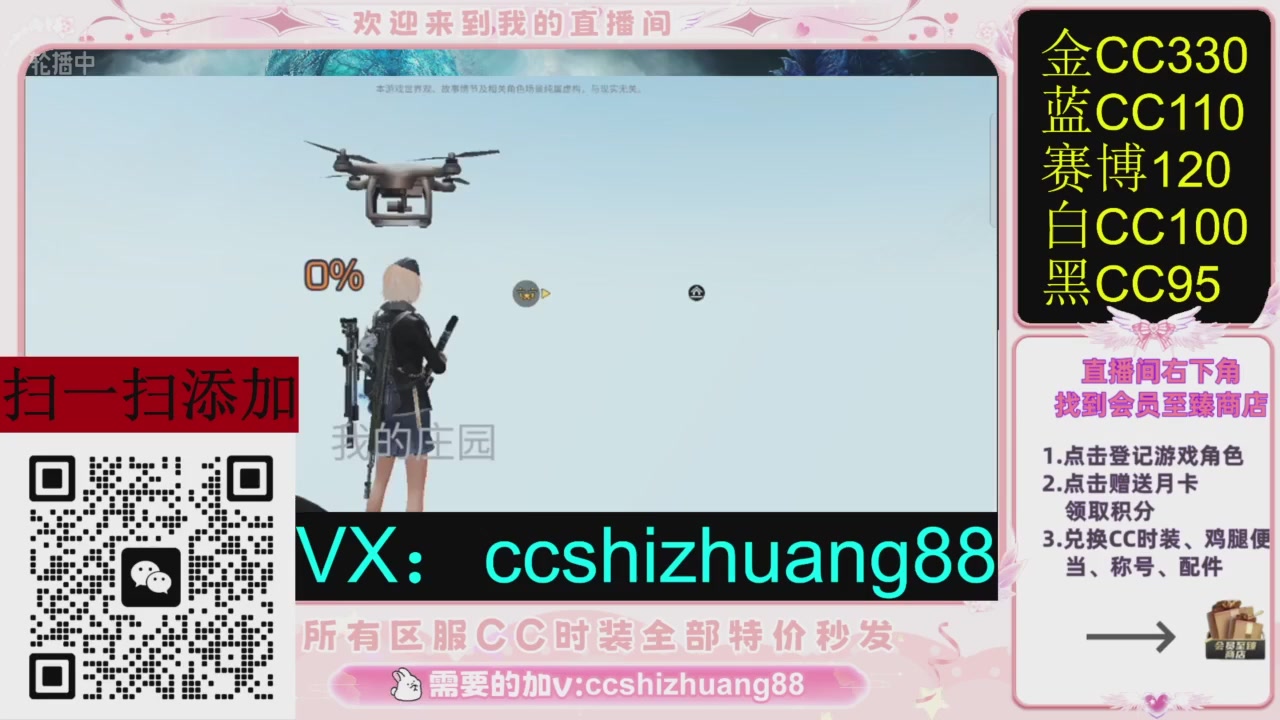 全服时装CC秒发（不是直播是回放哦）需要加V