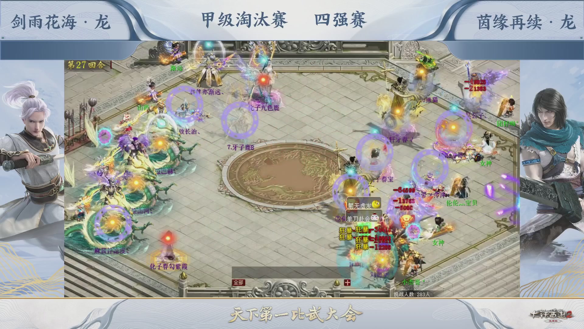 【重播】《大话西游2免费版》常规服 第70届天下第一比武大会