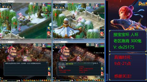 接宝宝环人环老区跑商抓鬼