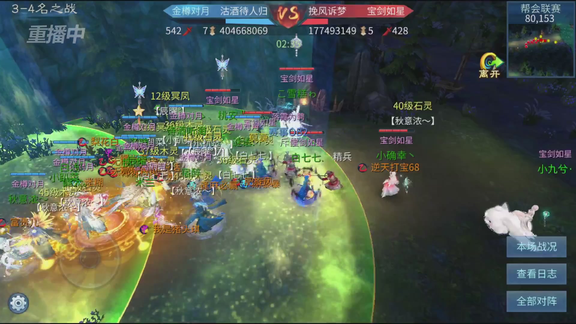 【重播】第九届跨服帮会联赛Day4总决赛