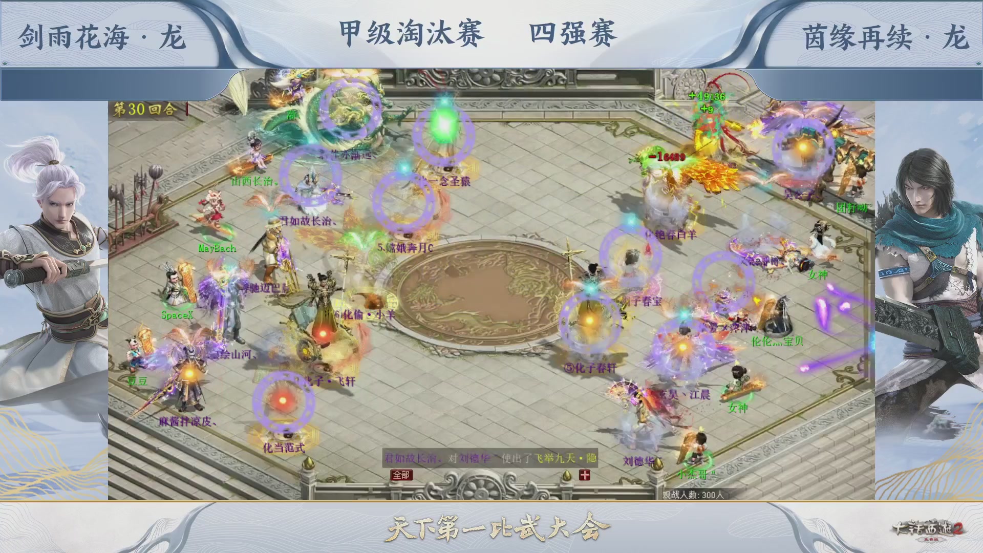 【重播】《大话西游2免费版》常规服 第70届天下第一比武大会