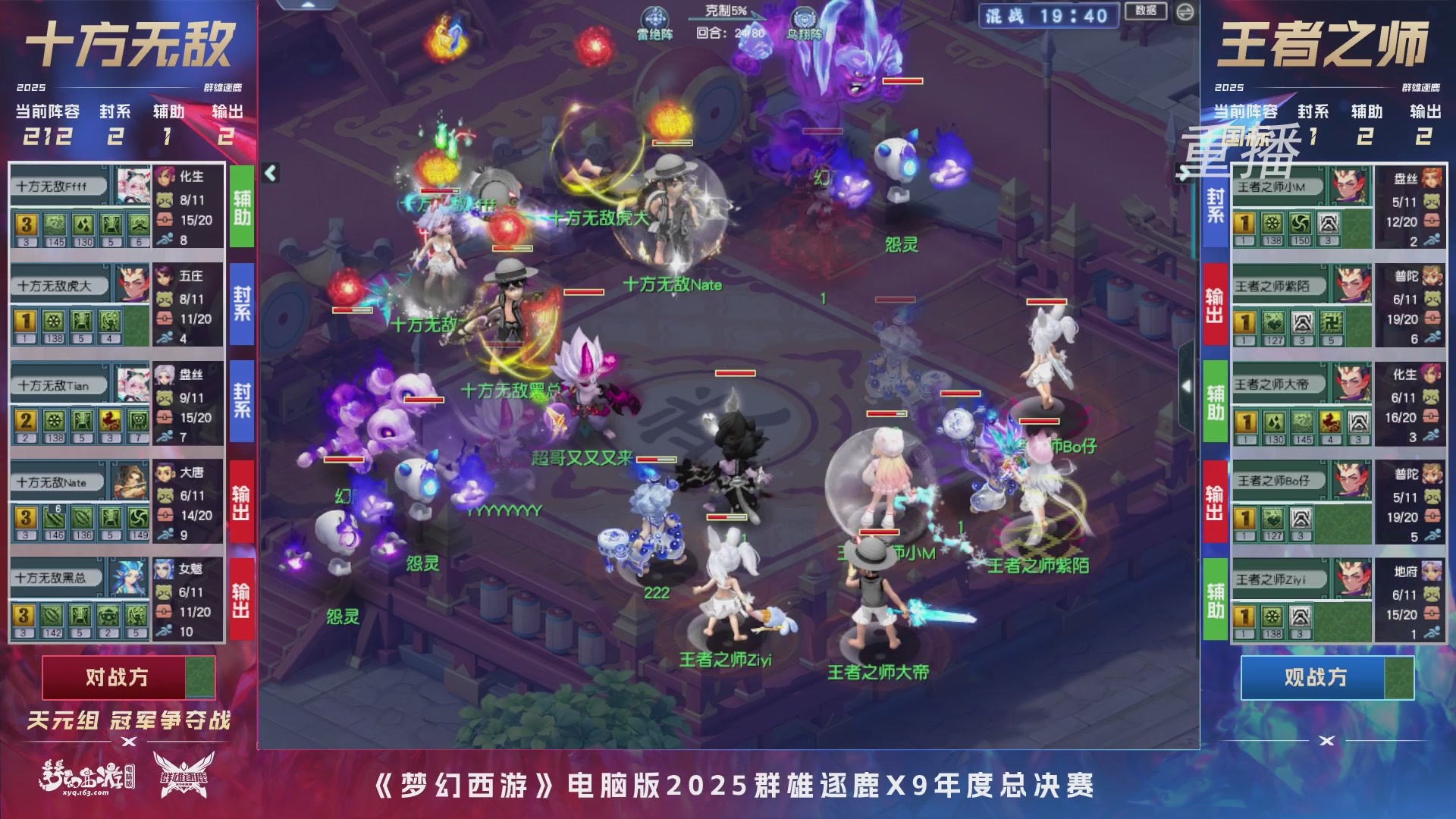 【重播】2025群雄逐鹿X9年度总决赛