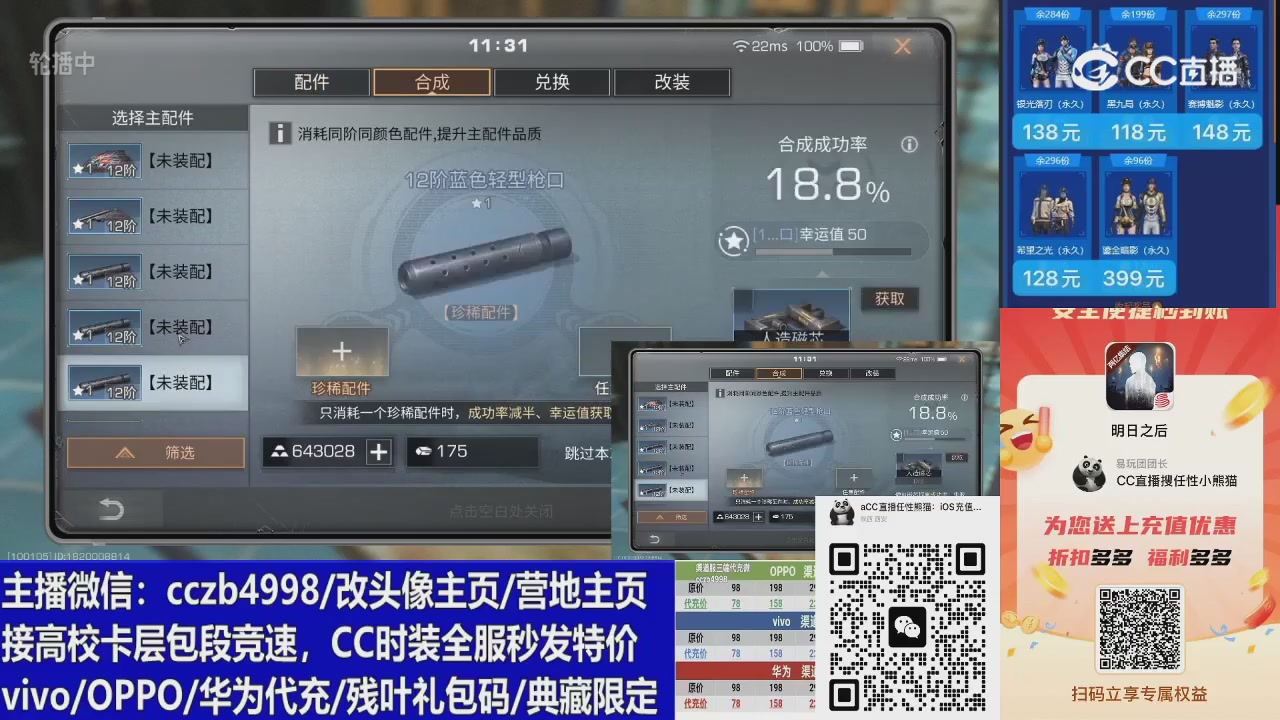 高校卡层滴滴，全服秒发永久CC，改头像主