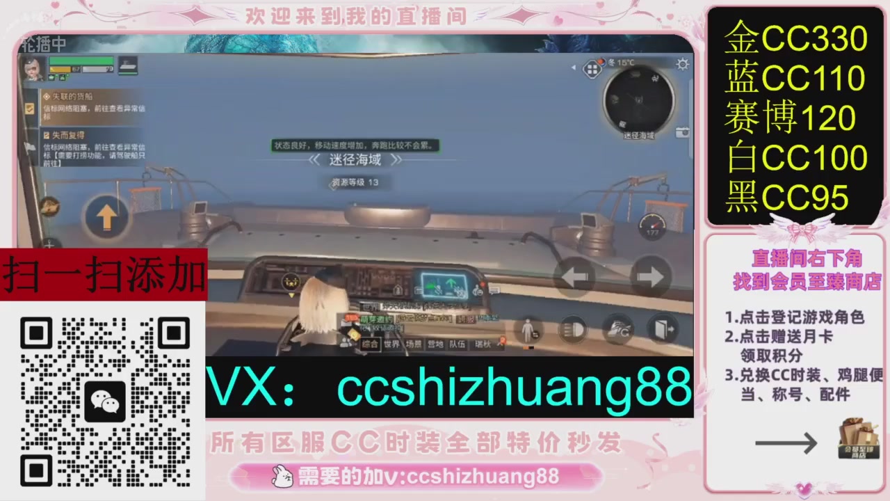 全服时装CC秒发（不是直播是回放哦）需要加V