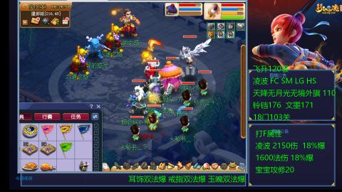 1600法伤凌波4法也不慢