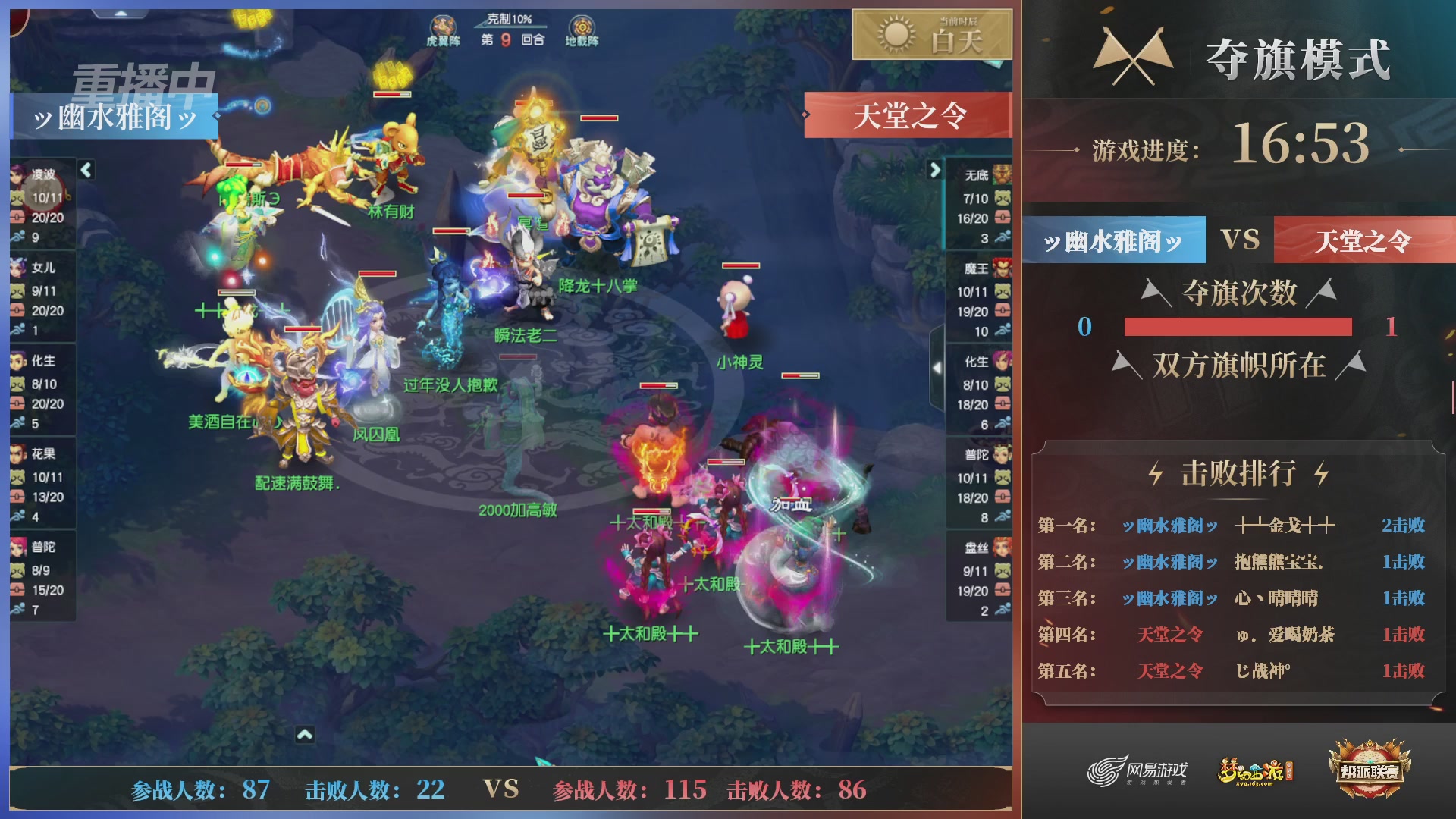 【重播】第37联帮派联赛-夺旗模式