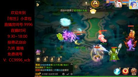 接：勇武剑会 蜃境 九转