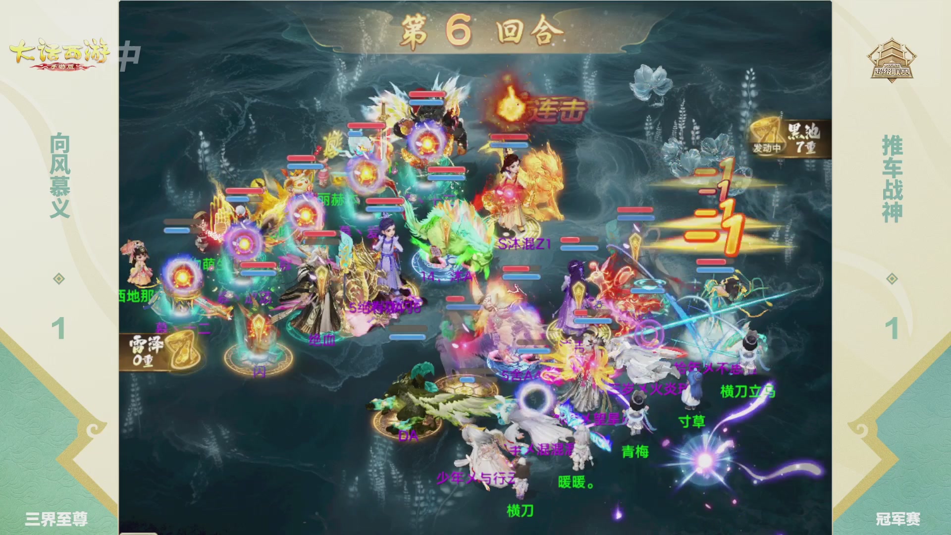 超级联赛冬季赛