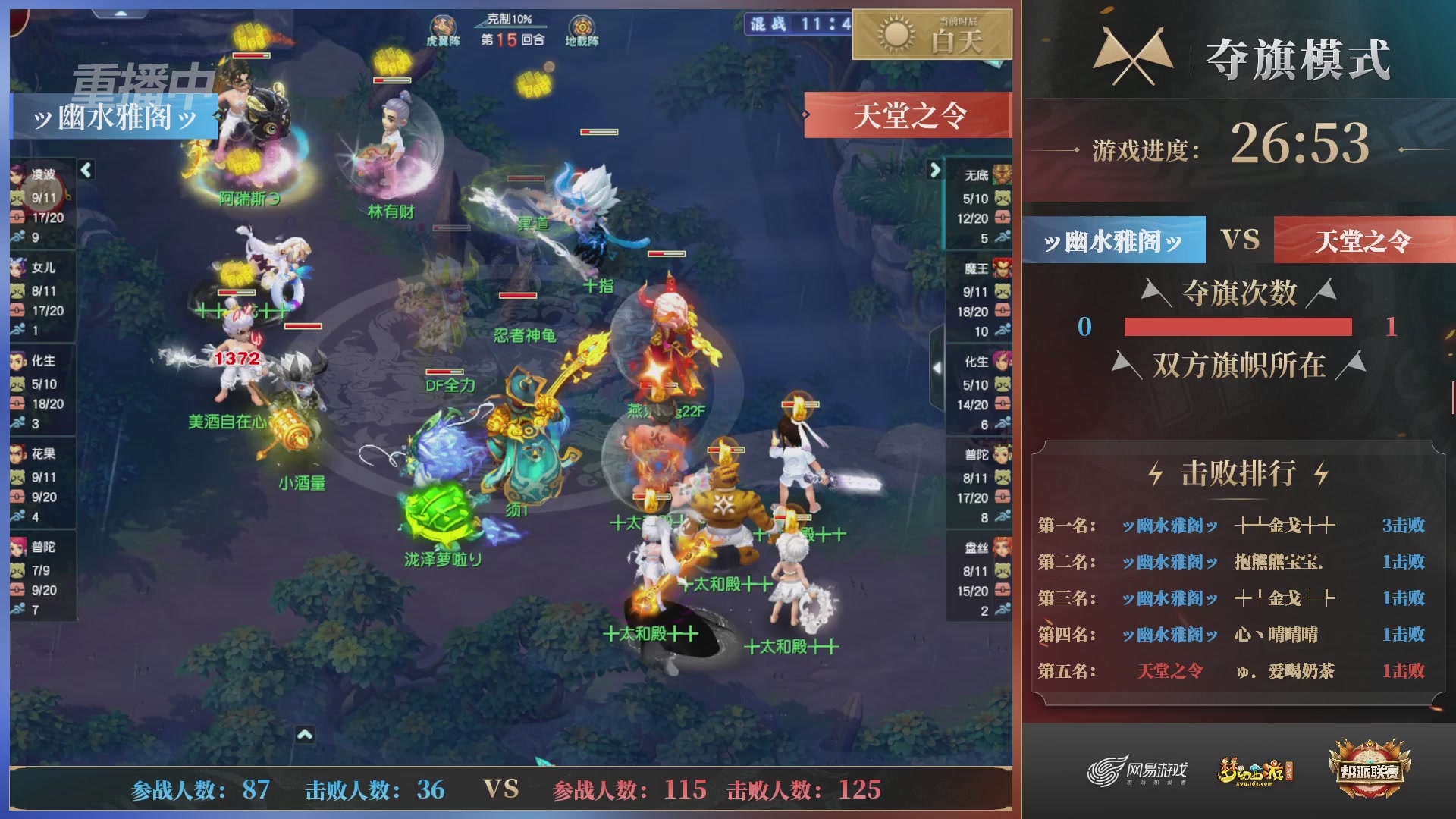 【重播】第37联帮派联赛-夺旗模式