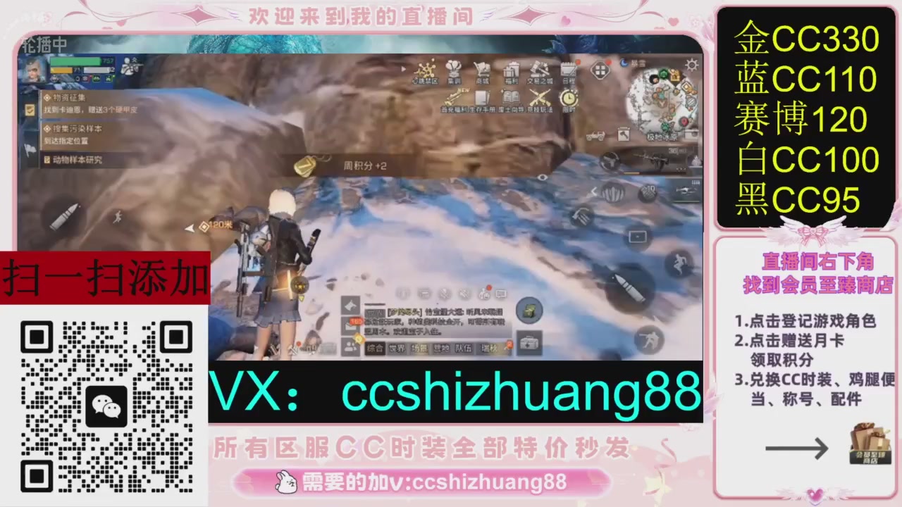 全服时装CC秒发（不是直播是回放哦）需要加V