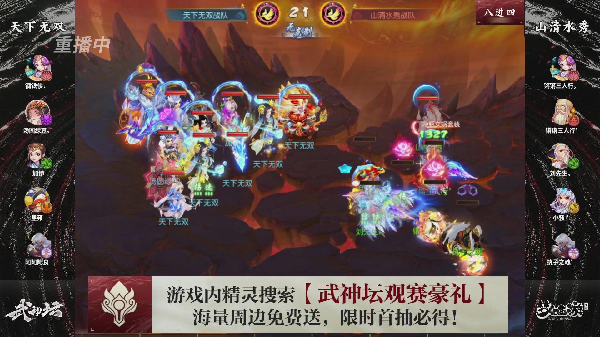 第116届武神坛-决赛日！