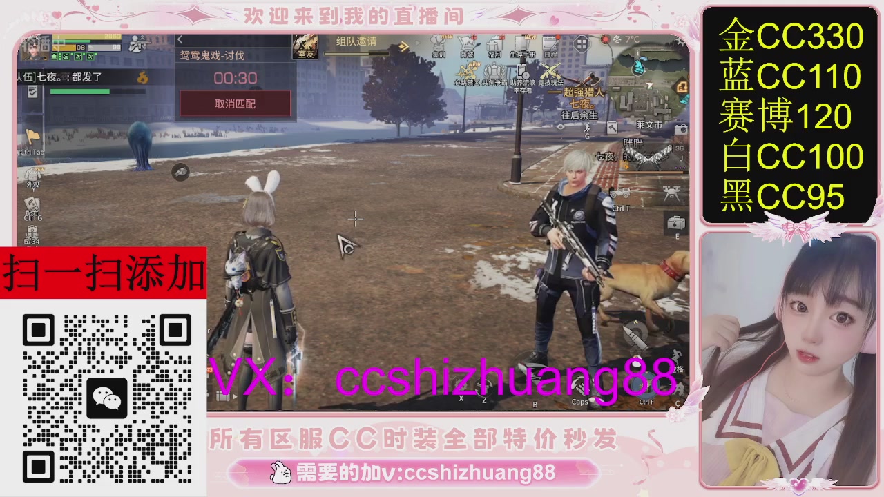 特价出所有区服CC时装现货。