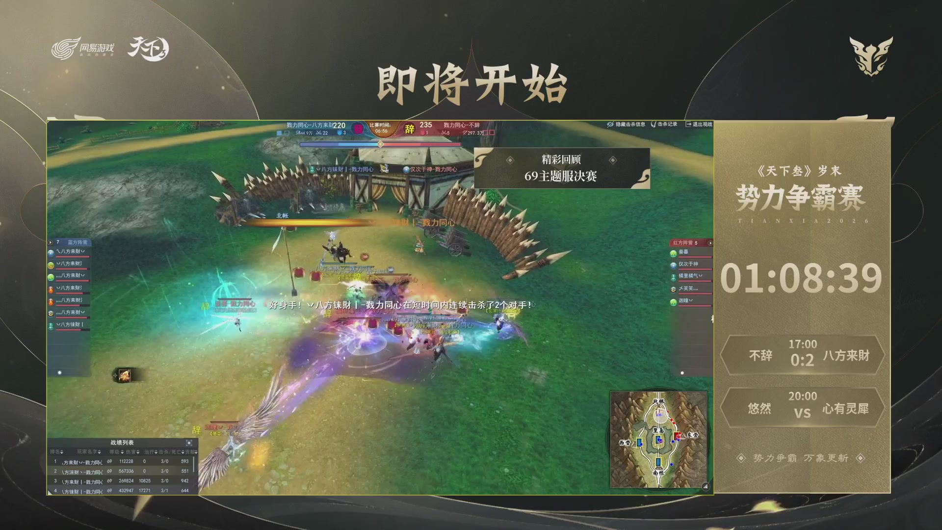 【重播】天下3 2026势力争霸