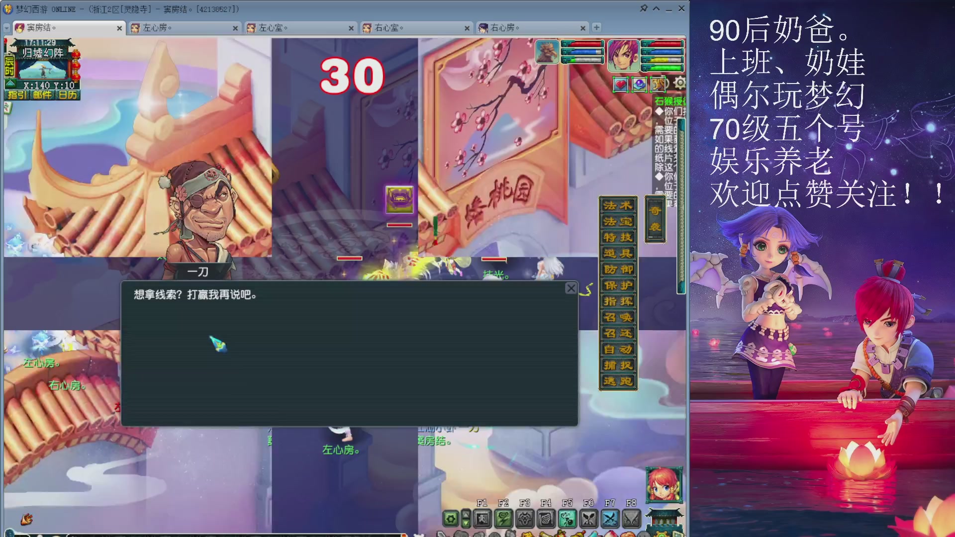 70级娱乐五个号