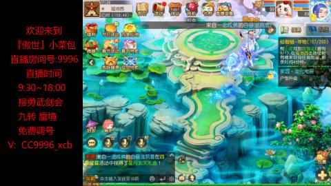 接：勇武剑会 蜃境 九转