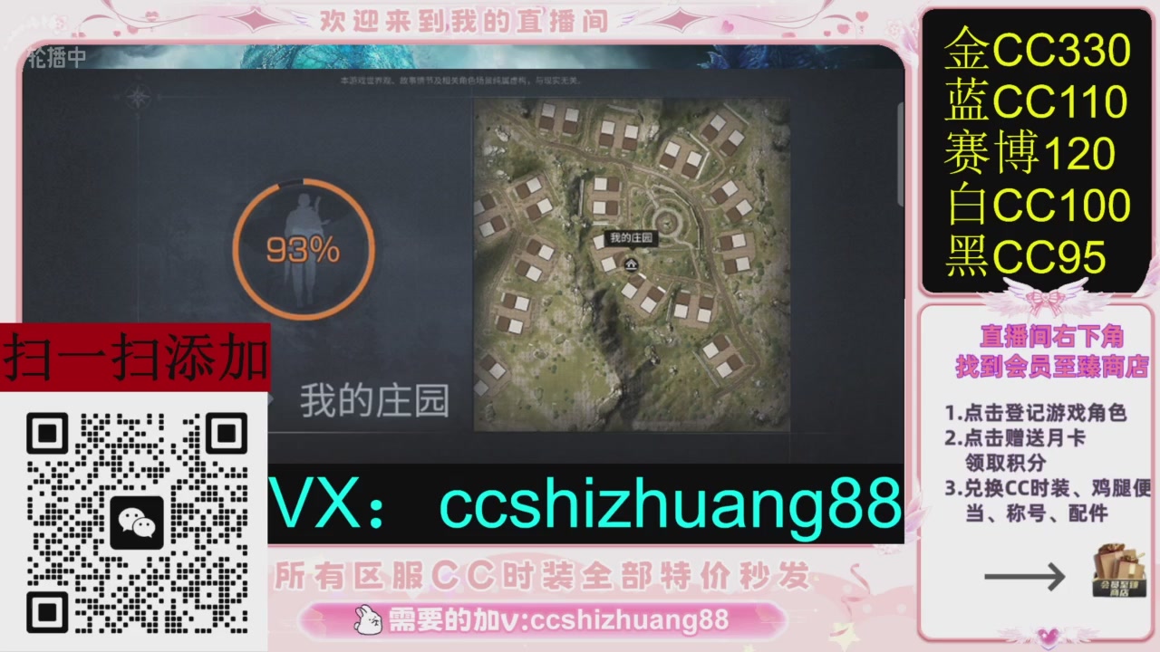 全服时装CC秒发（不是直播是回放哦）需要加V