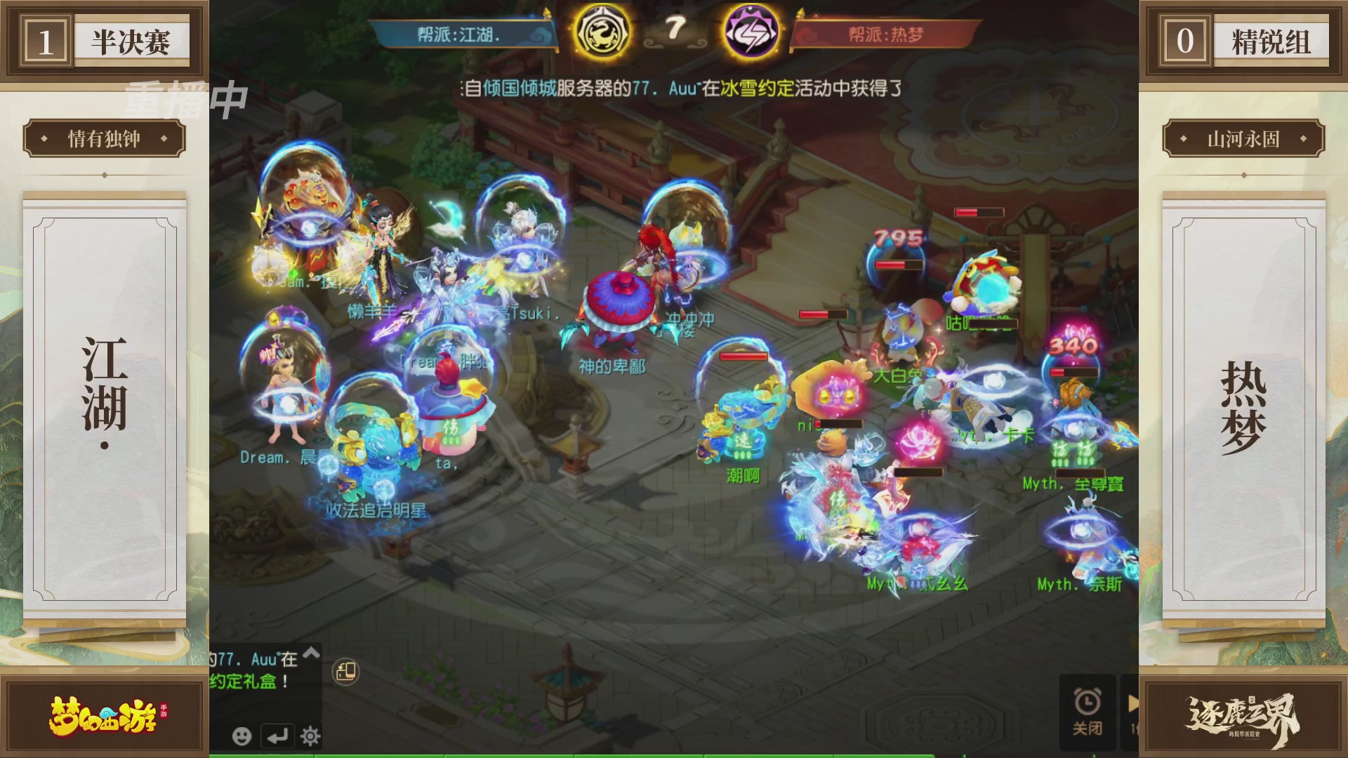 逐鹿三界帮派联赛