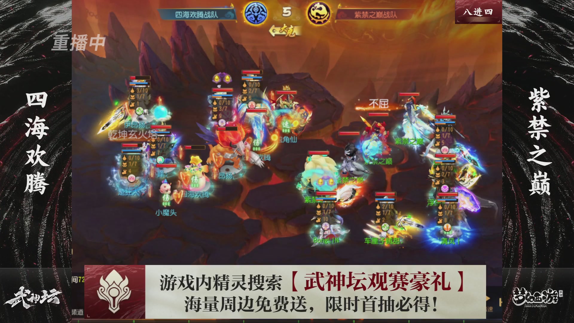 第116届武神坛-决赛日！