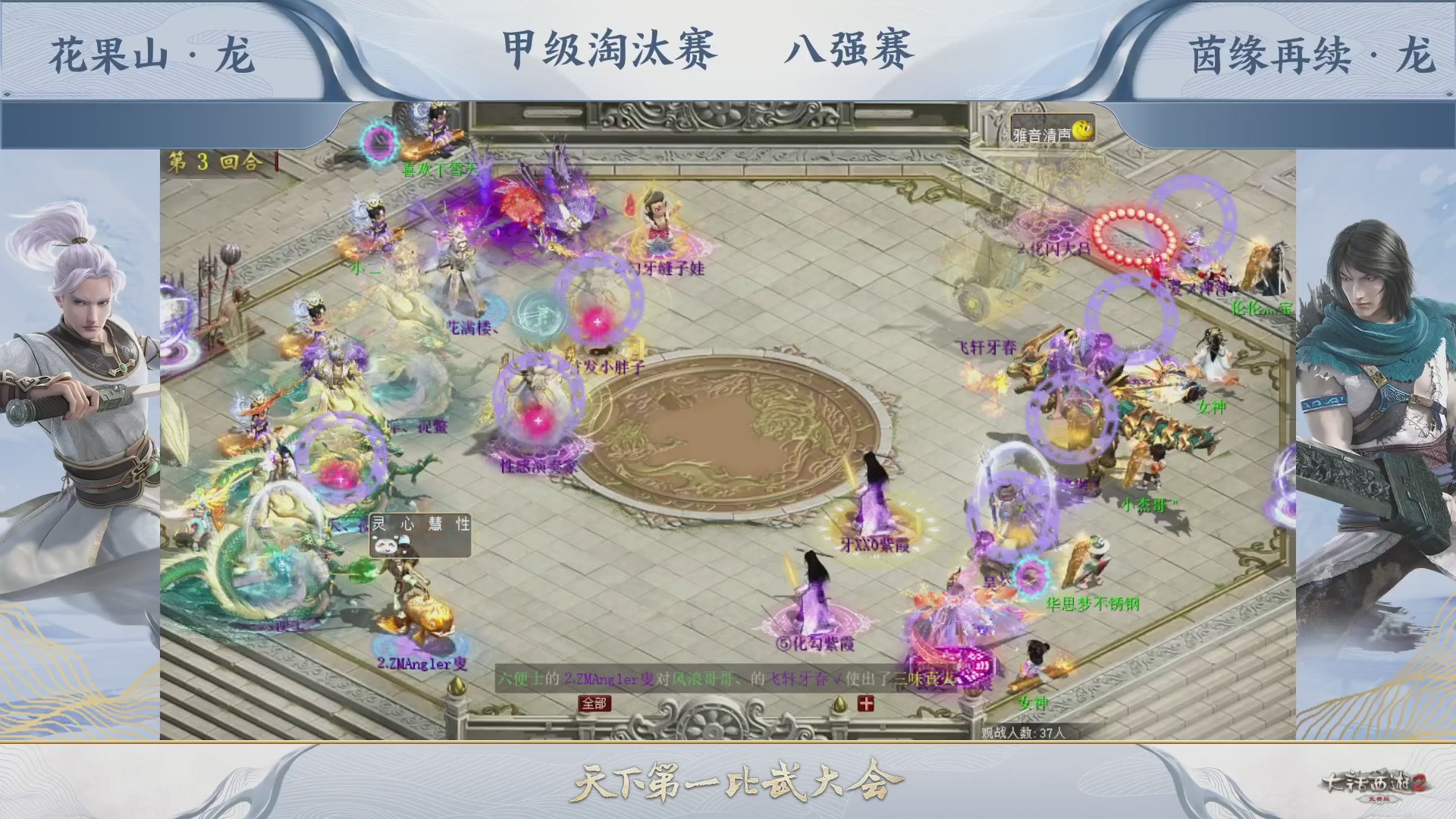 【重播】《大话西游2免费版》常规服 第70届天下第一比武大会