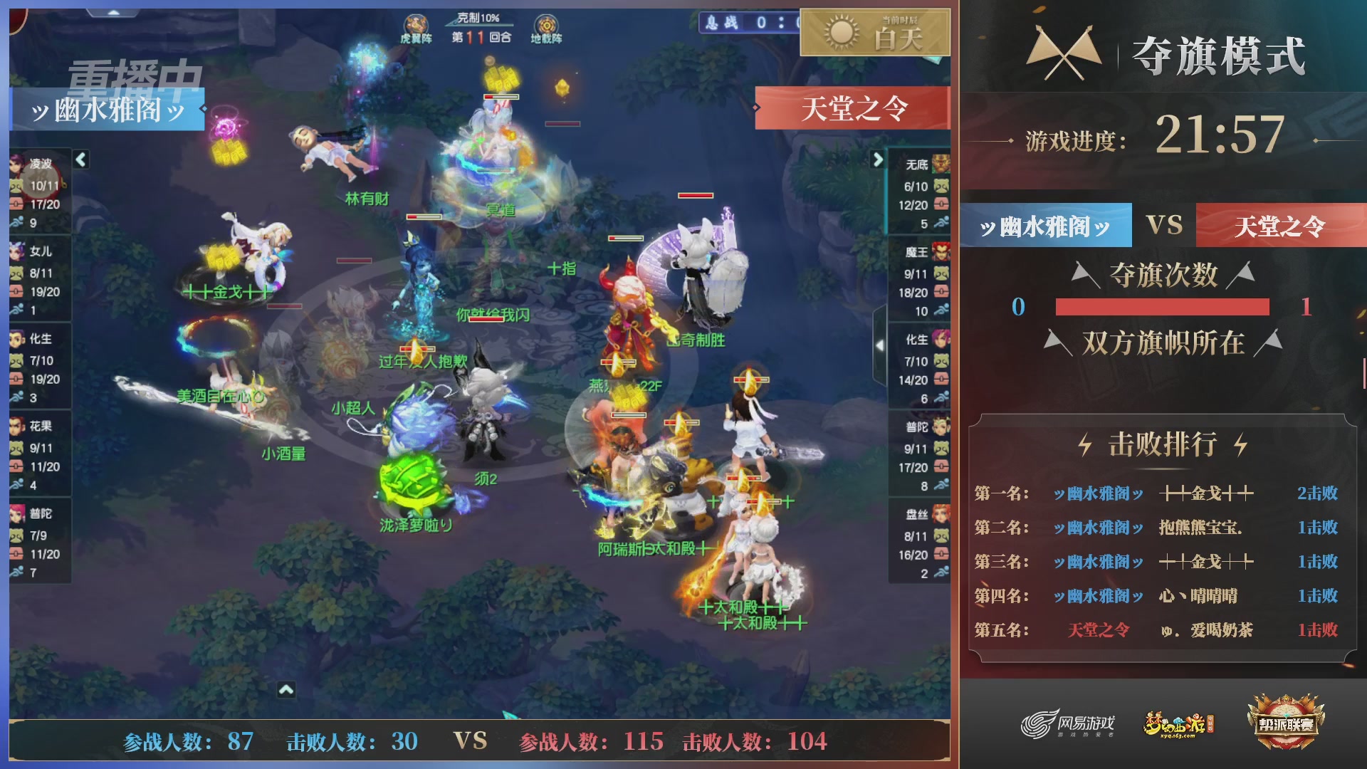 【重播】第37联帮派联赛-夺旗模式