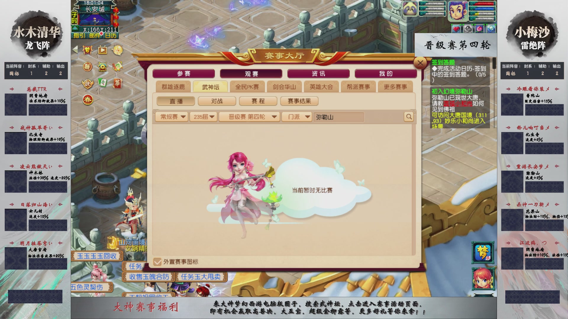 【重播】第235届武神坛-晋级赛