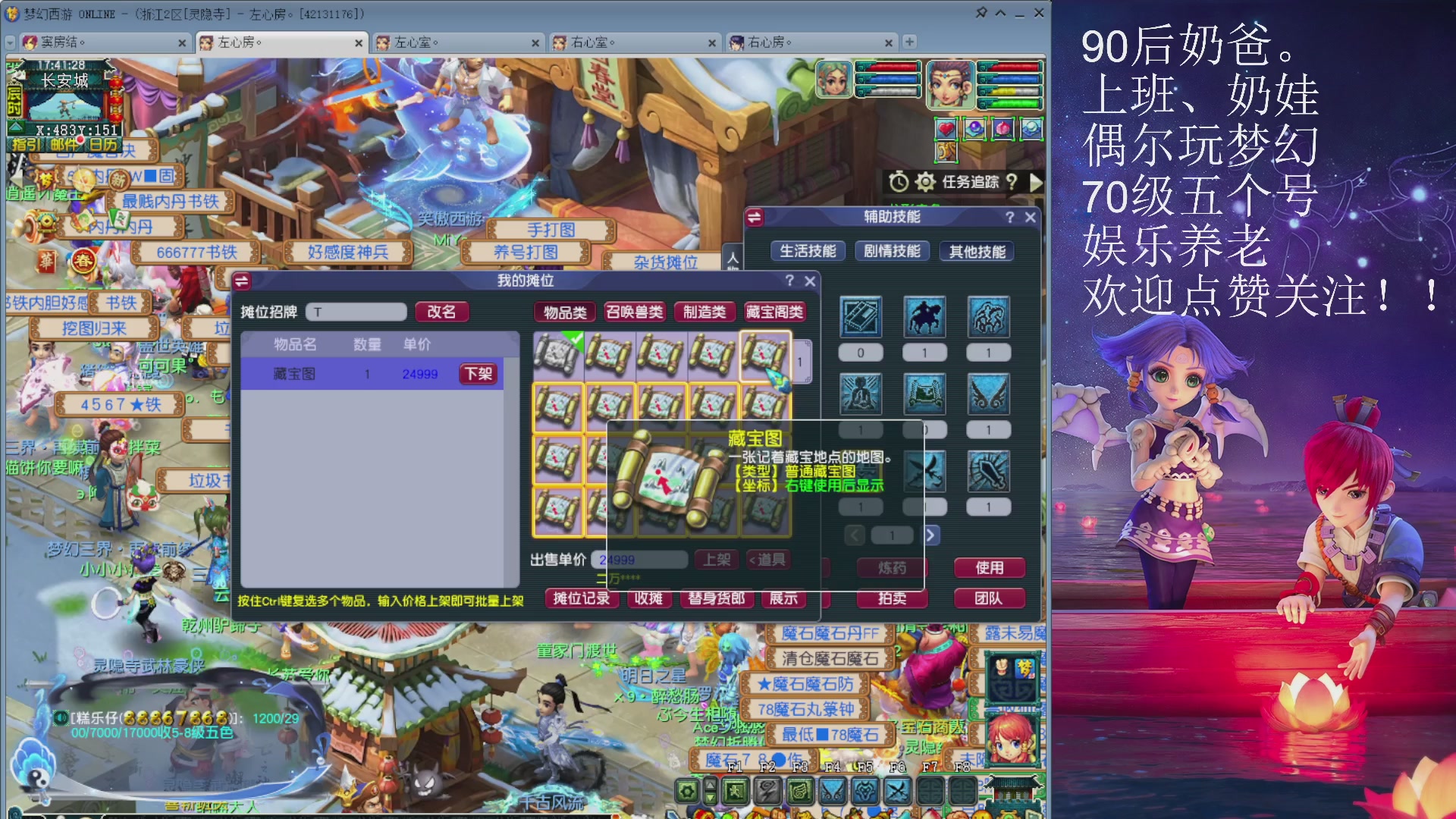 70级娱乐五个号