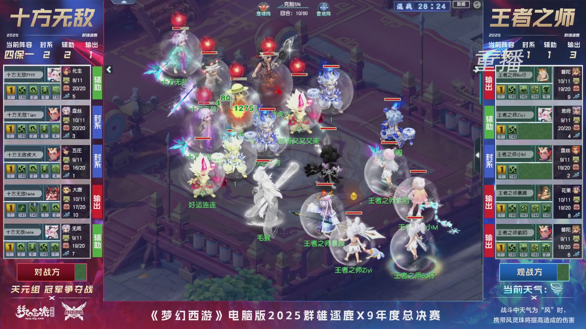 【重播】2025群雄逐鹿X9年度总决赛