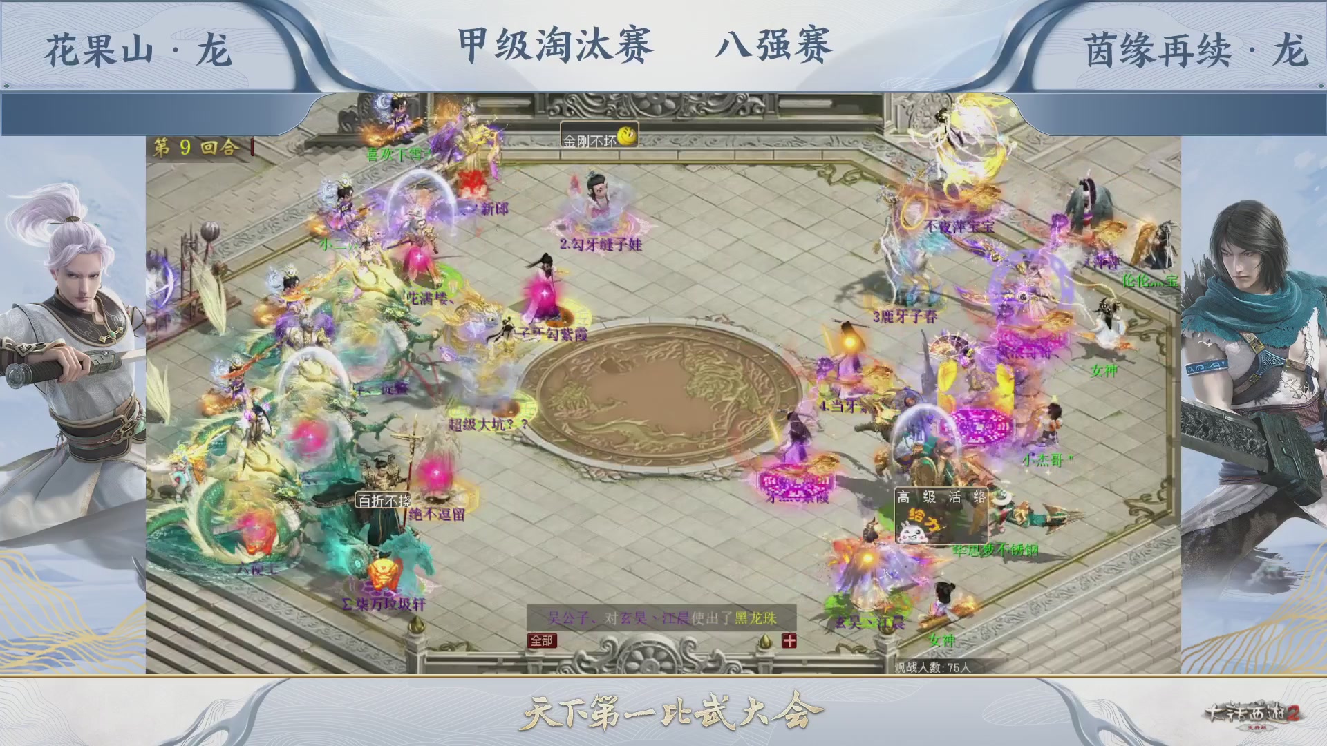 【重播】《大话西游2免费版》常规服 第70届天下第一比武大会