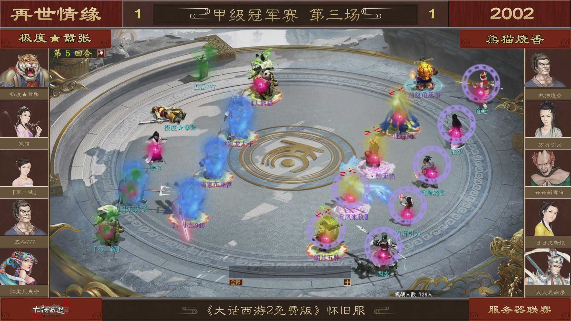【重播】《大话西游2免费版》怀旧服 第五届服务器联赛