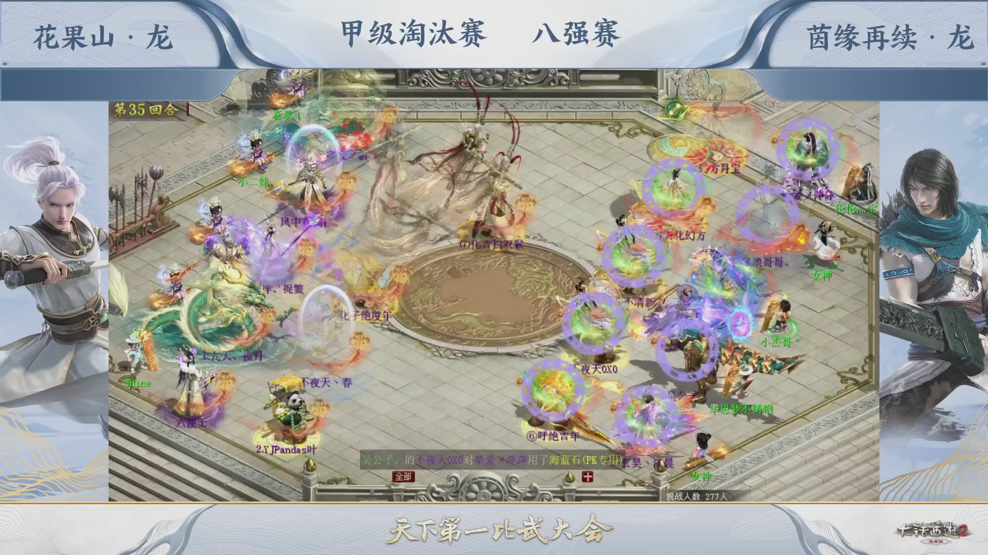 【重播】《大话西游2免费版》常规服 第70届天下第一比武大会