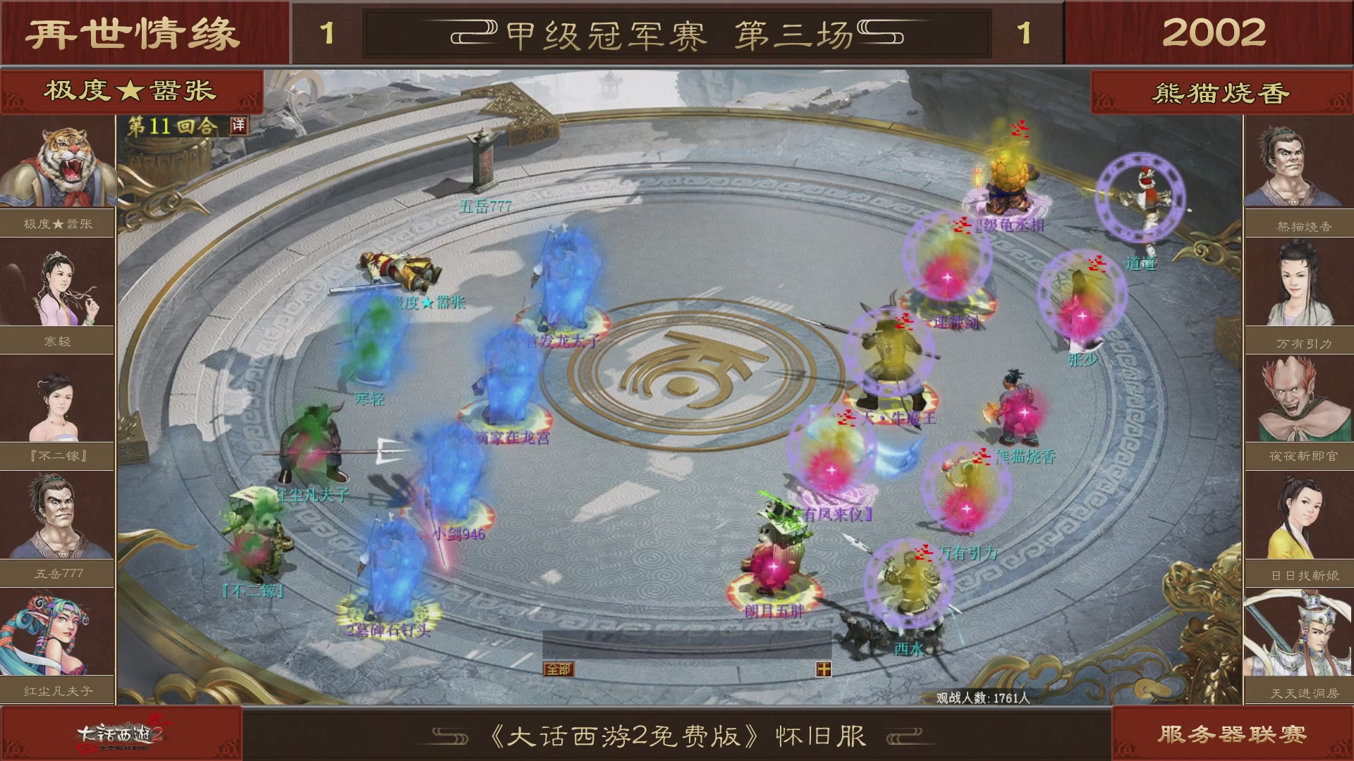 【重播】《大话西游2免费版》怀旧服 第五届服务器联赛