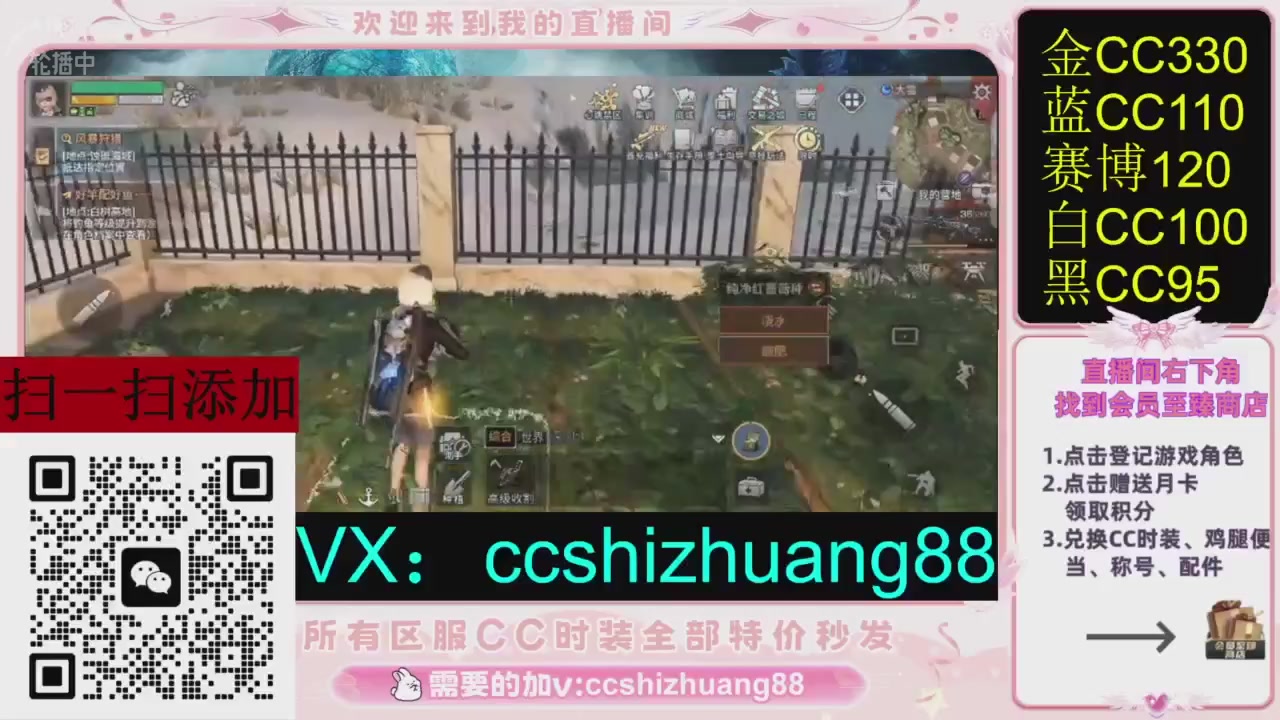 全服时装CC秒发（不是直播是回放哦）需要加V