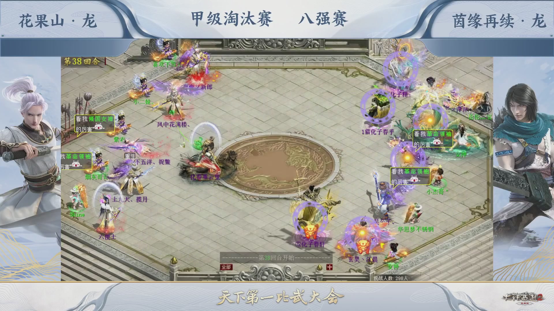 【重播】《大话西游2免费版》常规服 第70届天下第一比武大会