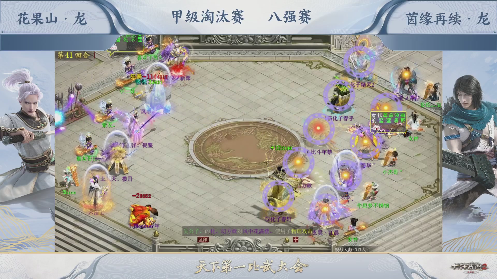 【重播】《大话西游2免费版》常规服 第70届天下第一比武大会