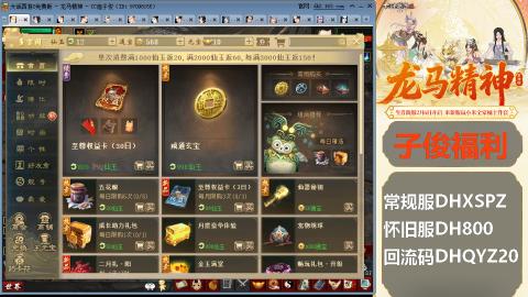 新服<龙马精神>新手码：DHXSPZ