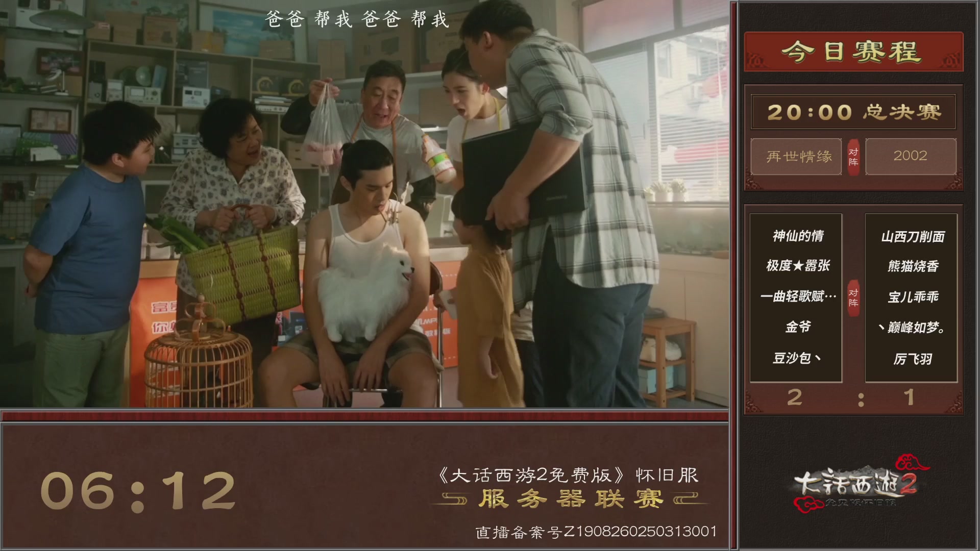 【重播】《大话西游2免费版》怀旧服 第五届服务器联赛