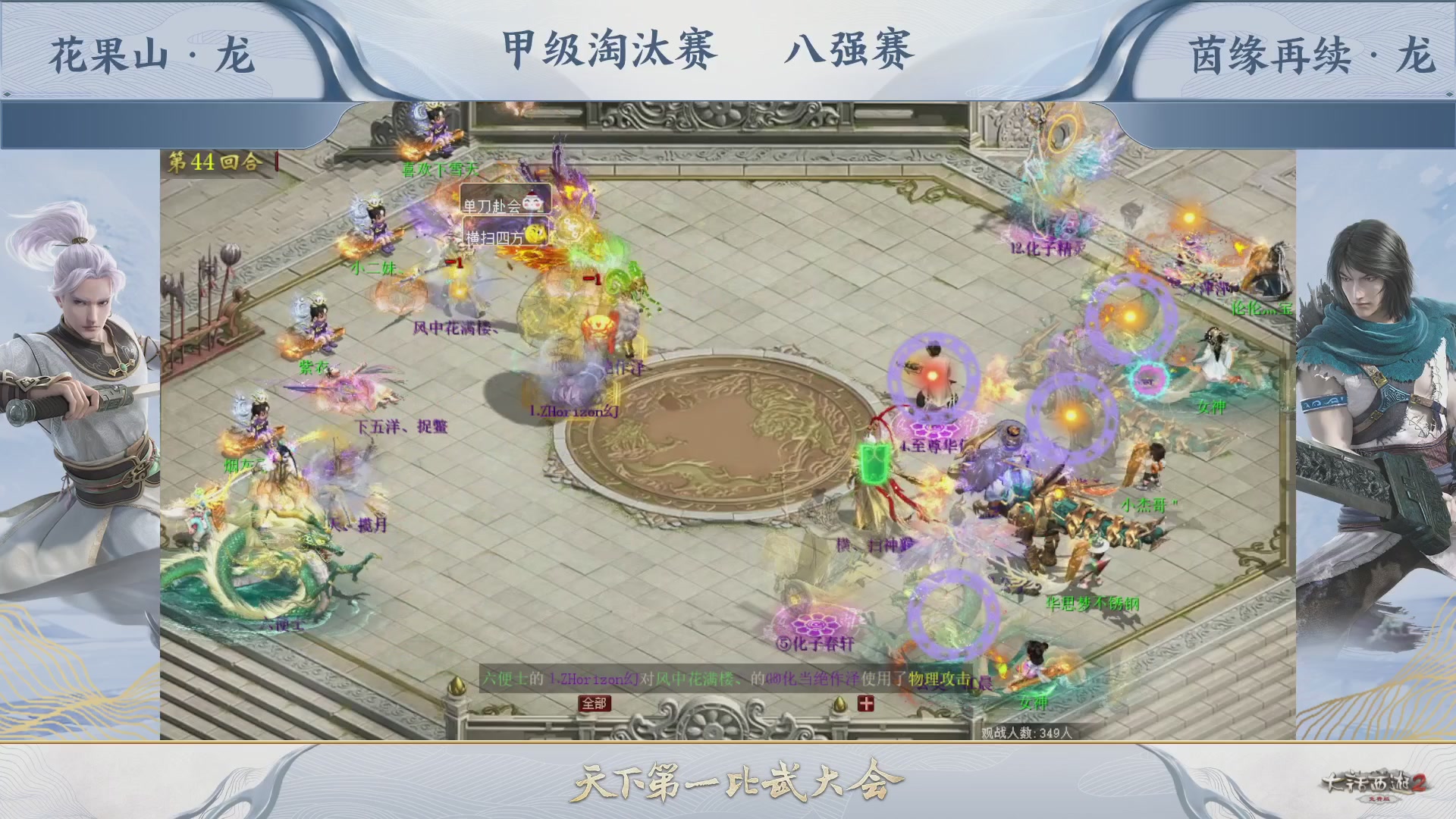 【重播】《大话西游2免费版》常规服 第70届天下第一比武大会